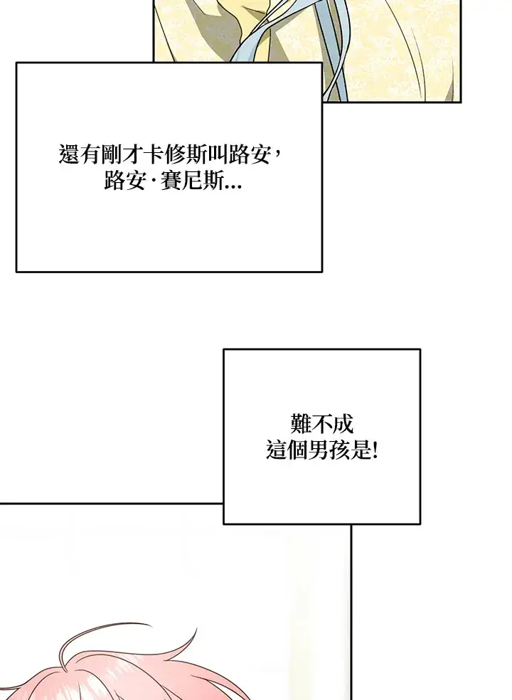 《暴君老公性情大变》第52话图75