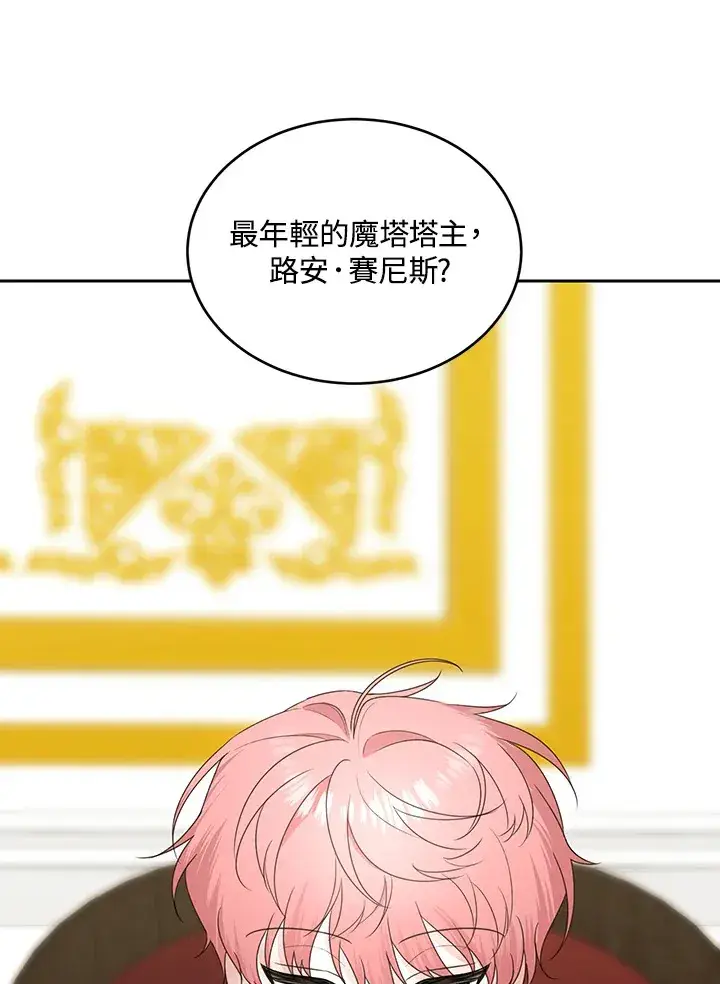 《暴君老公性情大变》第52话图77
