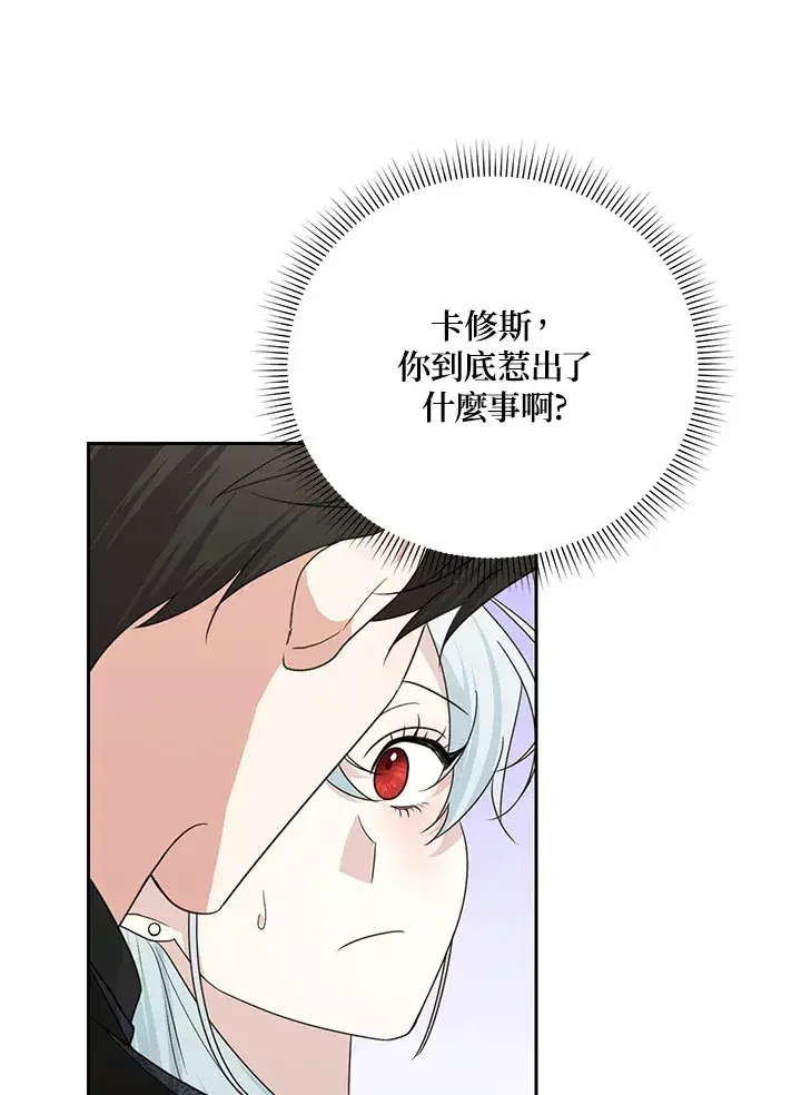 《暴君老公性情大变》第52话图79