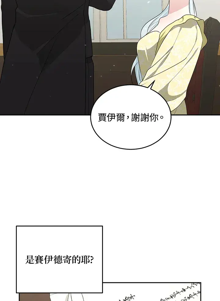 《暴君老公性情大变》第52话图84