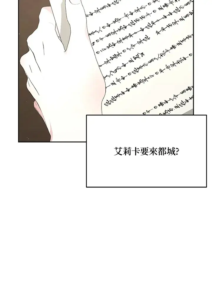 《暴君老公性情大变》第52话图85