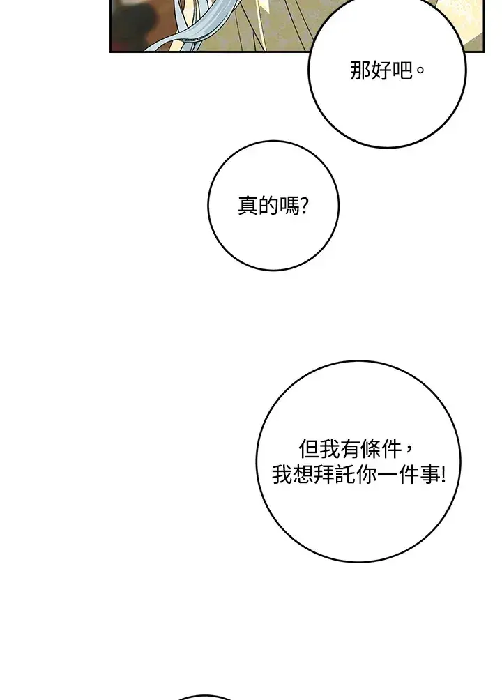 《暴君老公性情大变》第53话图12