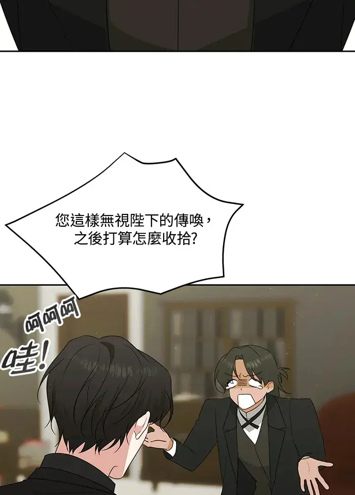 《暴君老公性情大变》第53话图19