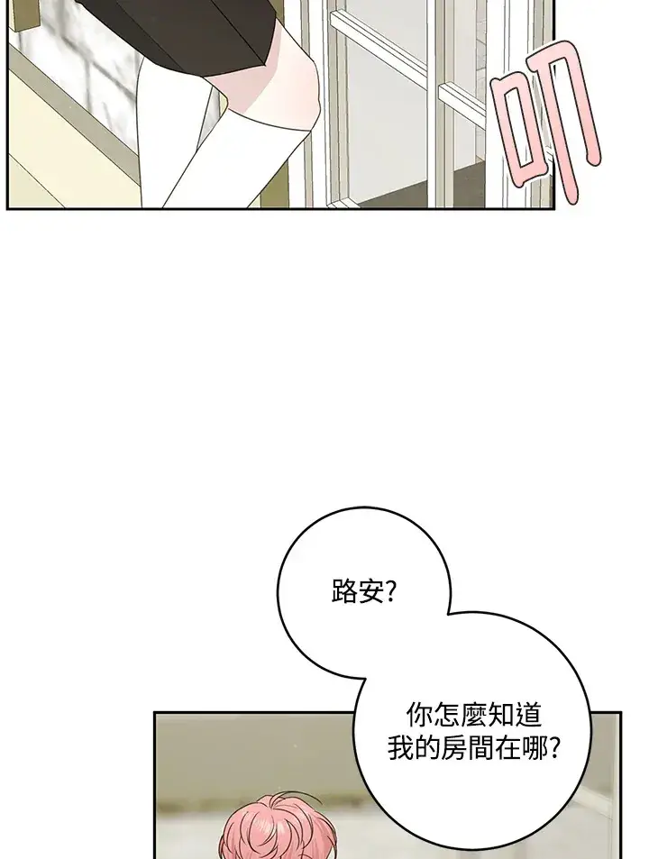 《暴君老公性情大变》第53话图2