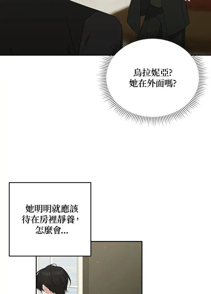 《暴君老公性情大变》第53话图20