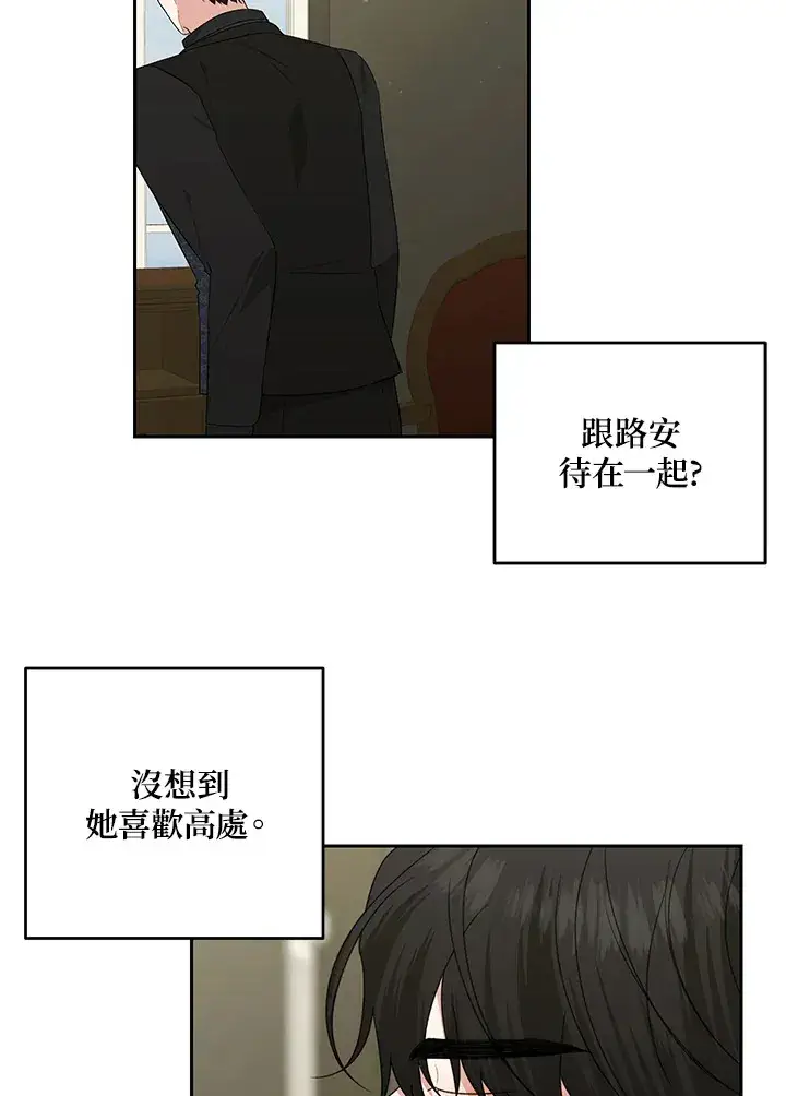 《暴君老公性情大变》第53话图21