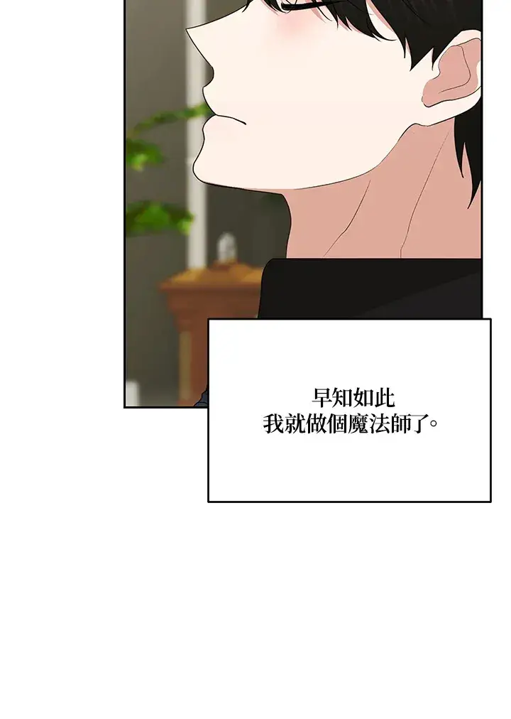 《暴君老公性情大变》第53话图22