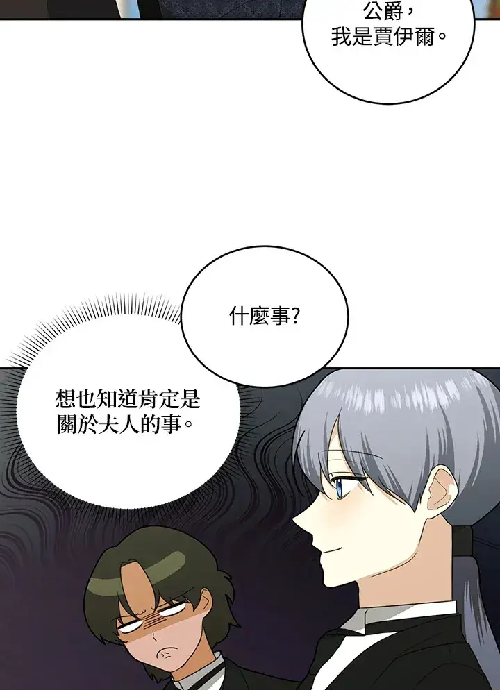 《暴君老公性情大变》第53话图24