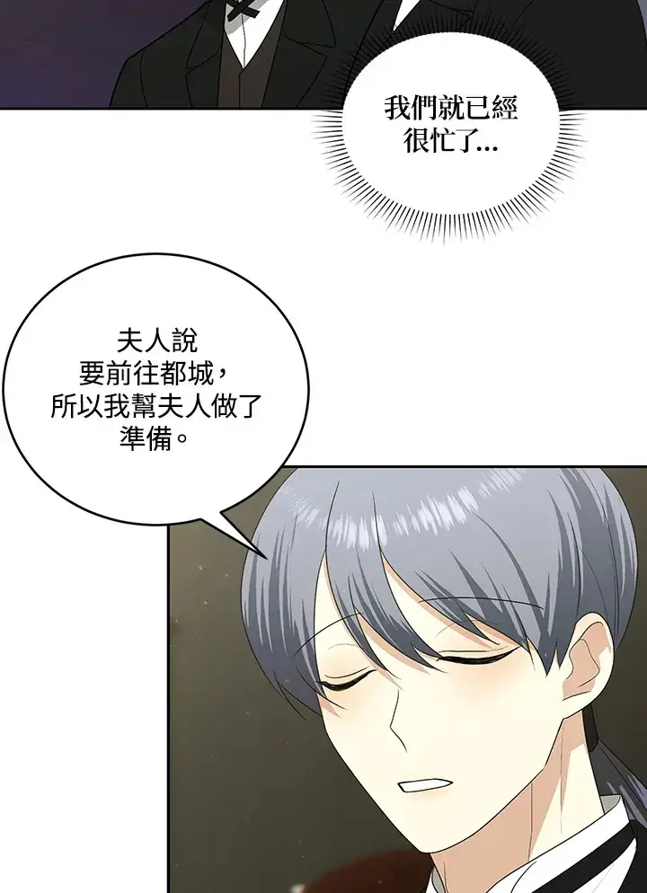 《暴君老公性情大变》第53话图25