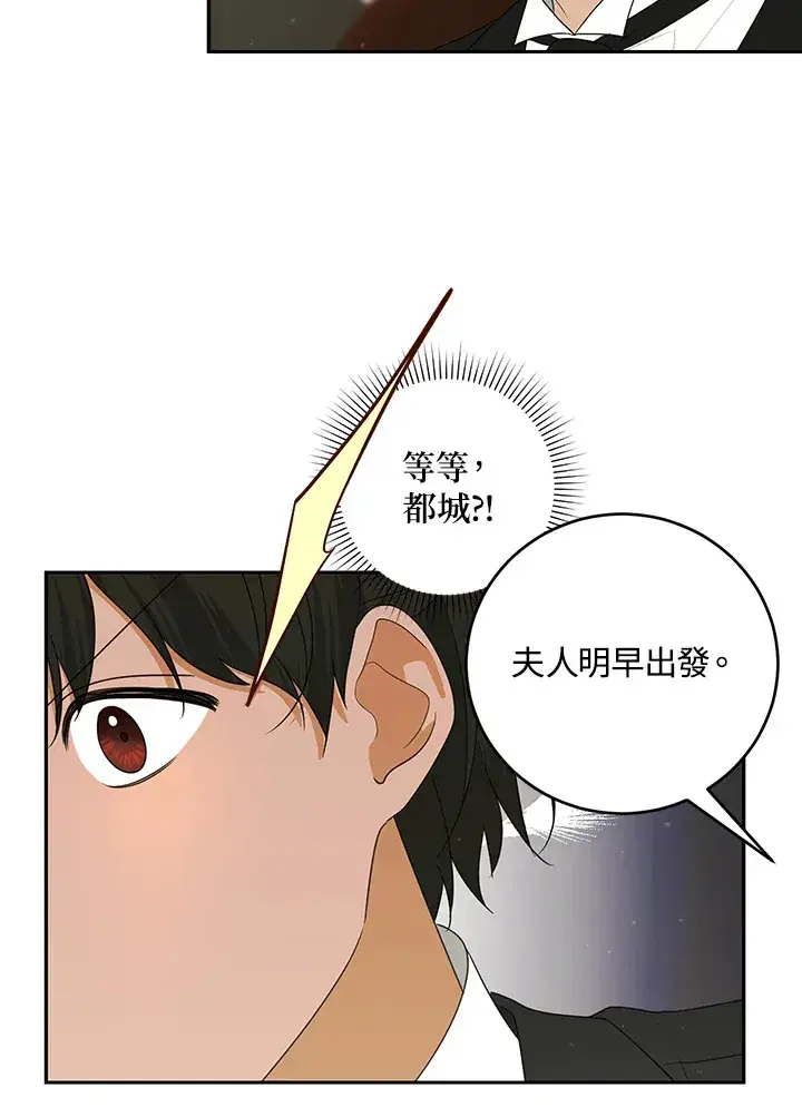 《暴君老公性情大变》第53话图26