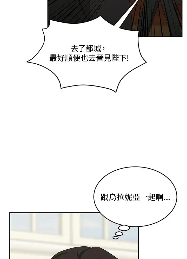 《暴君老公性情大变》第53话图28