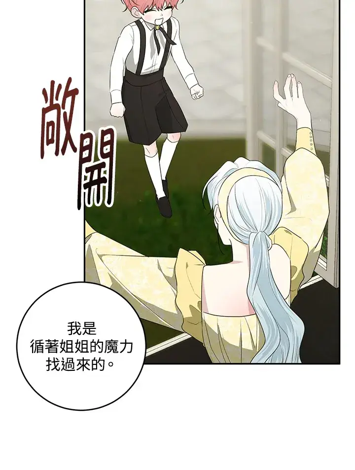 《暴君老公性情大变》第53话图3