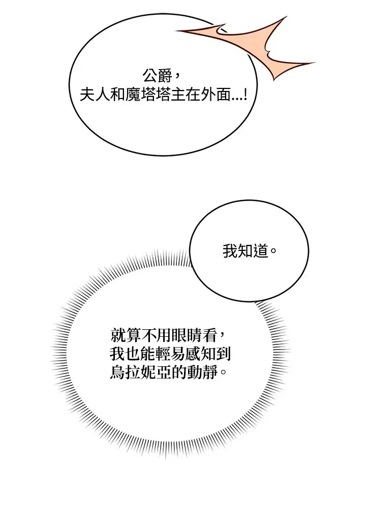 《暴君老公性情大变》第53话图33