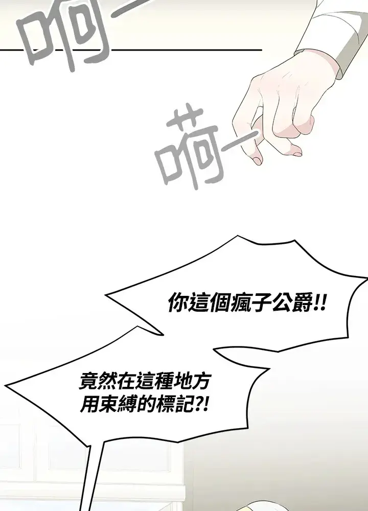 《暴君老公性情大变》第53话图38