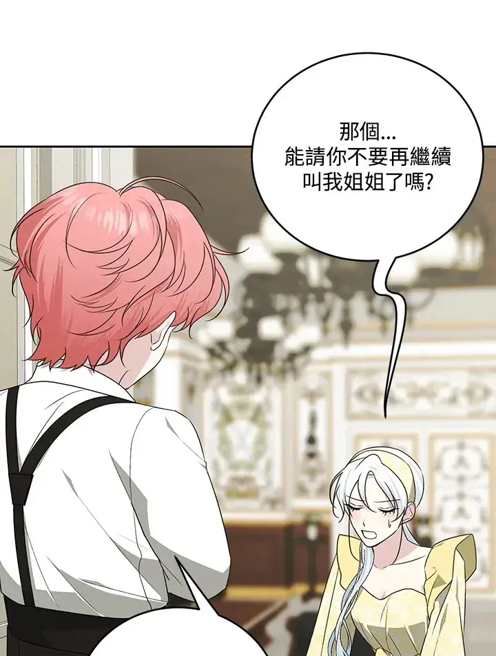 《暴君老公性情大变》第53话图4
