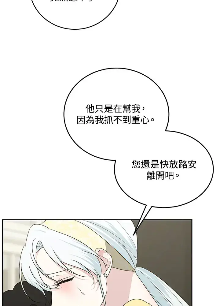 《暴君老公性情大变》第53话图40