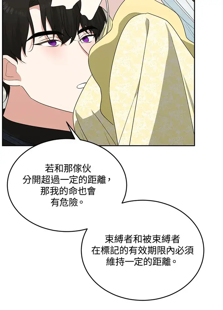 《暴君老公性情大变》第53话图41
