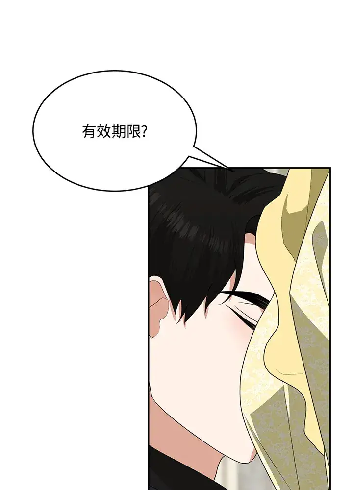 《暴君老公性情大变》第53话图42