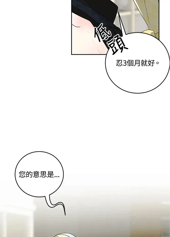 《暴君老公性情大变》第53话图43