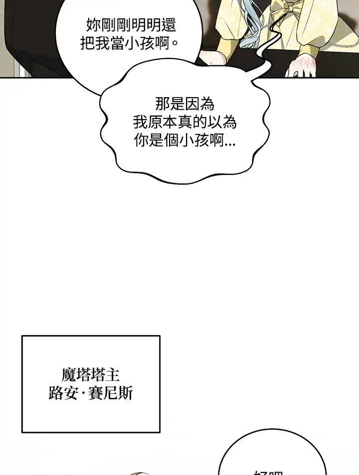 《暴君老公性情大变》第53话图5