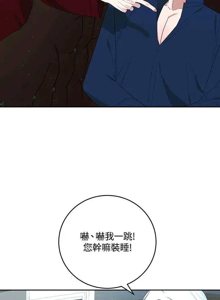 《暴君老公性情大变》第53话图53
