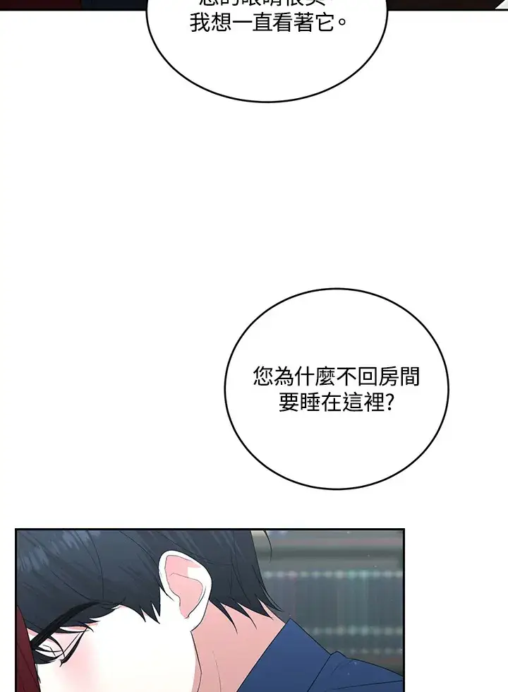 《暴君老公性情大变》第53话图58