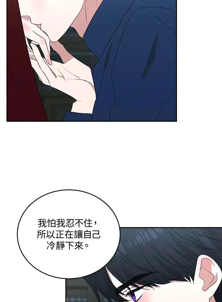 《暴君老公性情大变》第53话图59