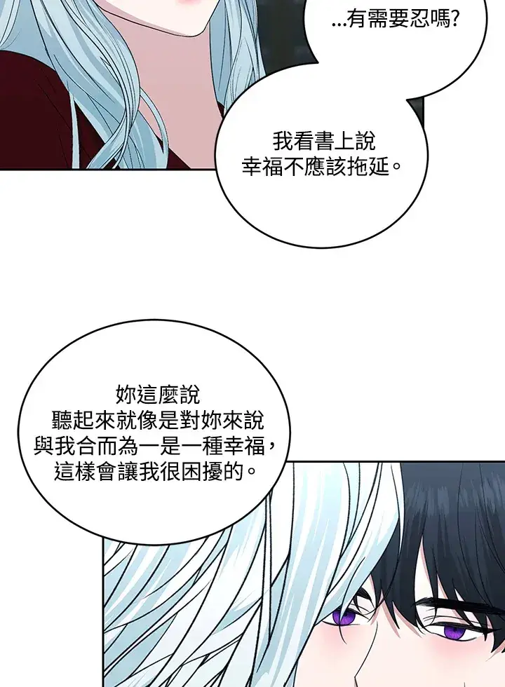 《暴君老公性情大变》第53话图61