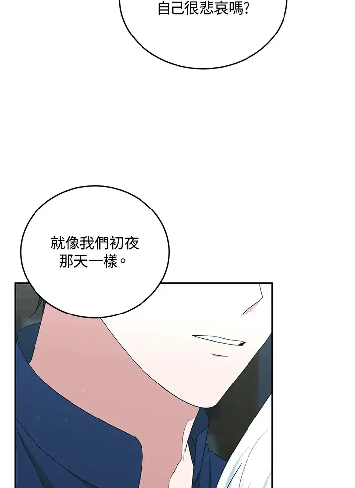 《暴君老公性情大变》第53话图67