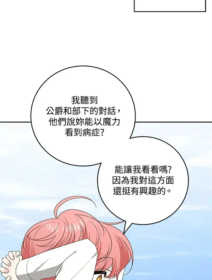 《暴君老公性情大变》第53话图7