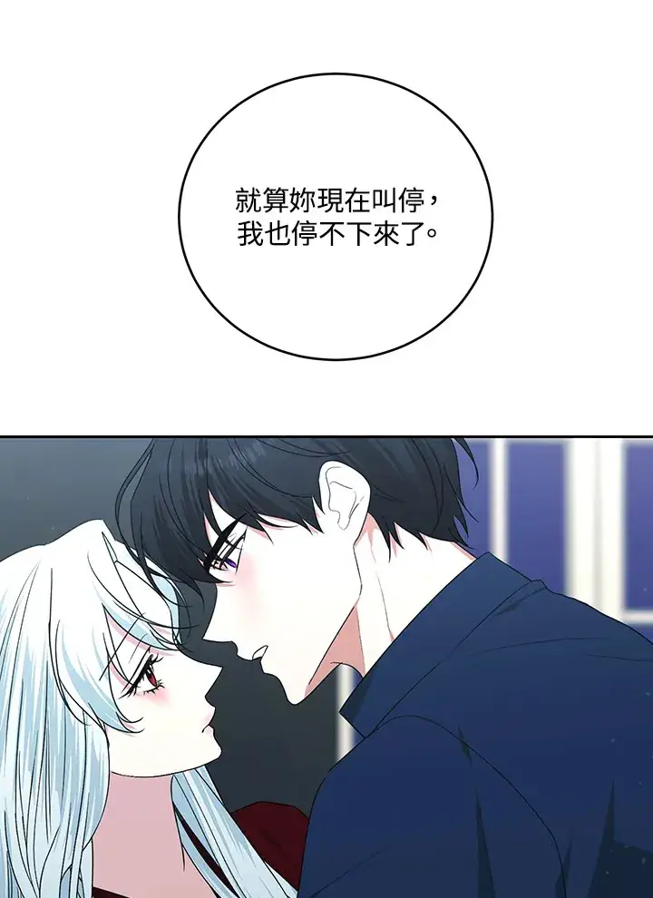 《暴君老公性情大变》第53话图70
