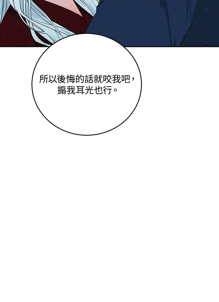 《暴君老公性情大变》第53话图71