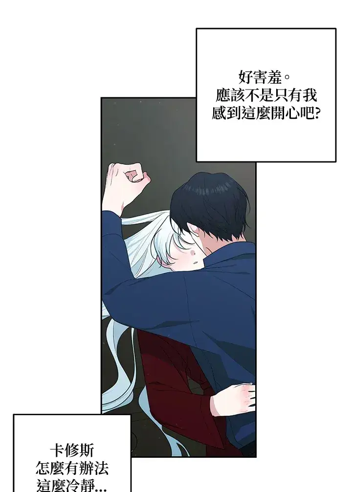 《暴君老公性情大变》第53话图78