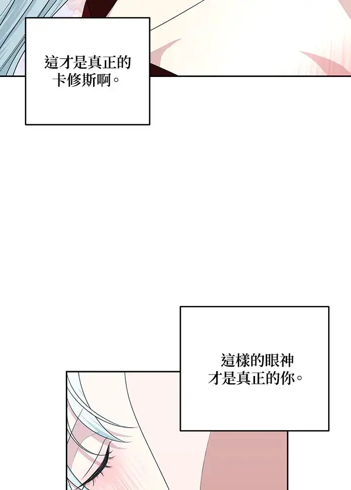 《暴君老公性情大变》第53话图81