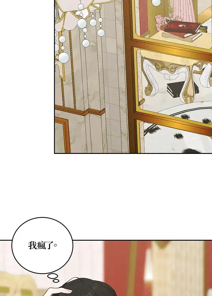 《暴君老公性情大变》第53话图85