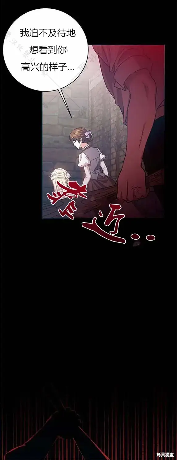 《暴君想要善良地活着》第7话图10