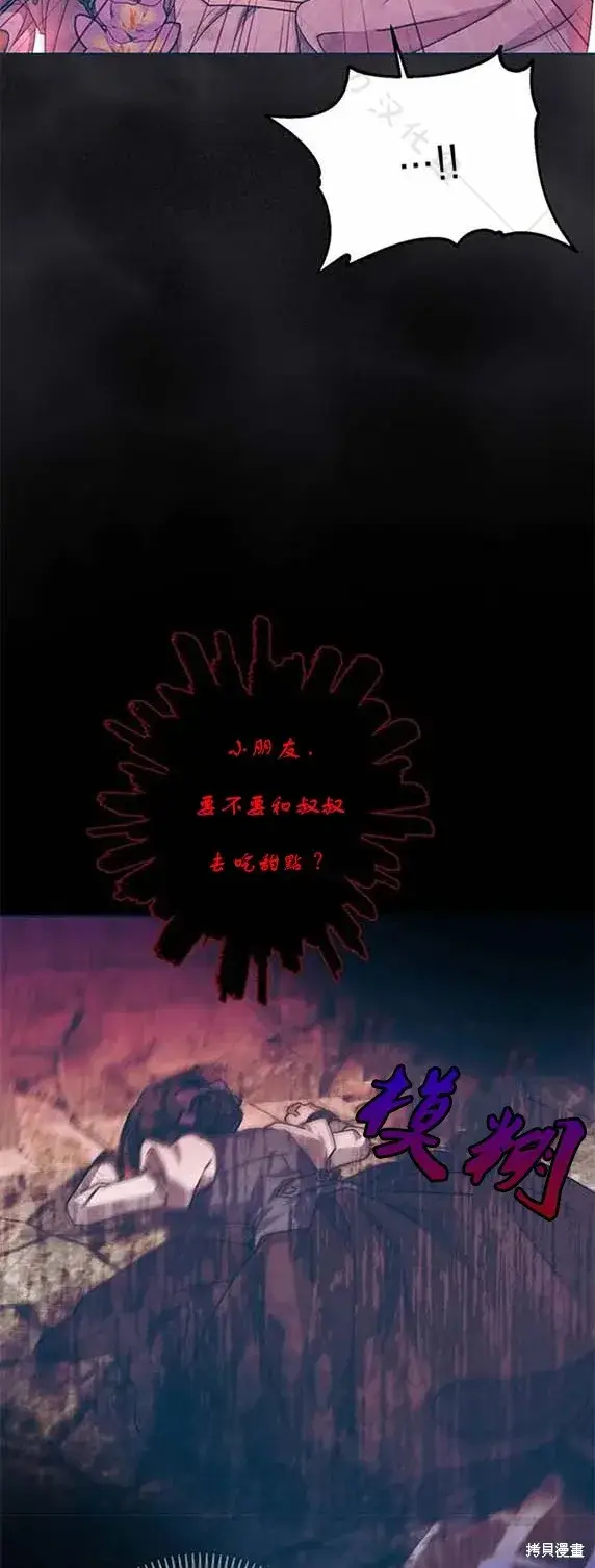 《暴君想要善良地活着》第7话图14