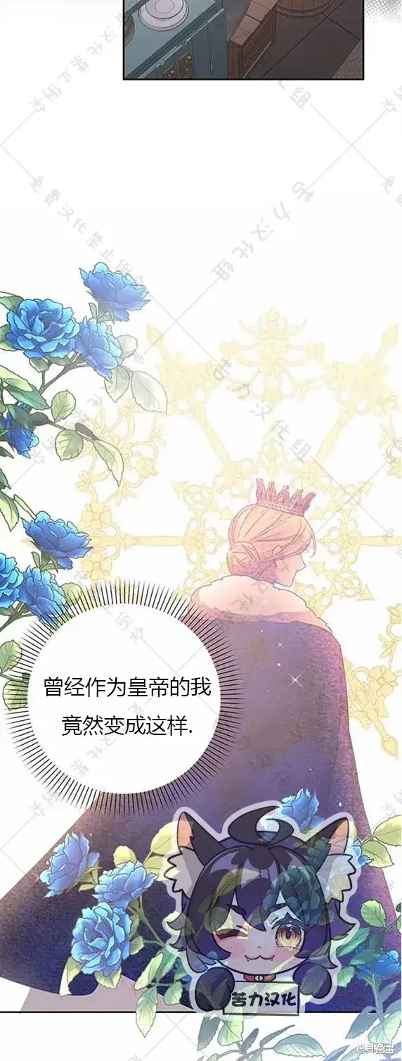 《暴君想要善良地活着》第7话图17