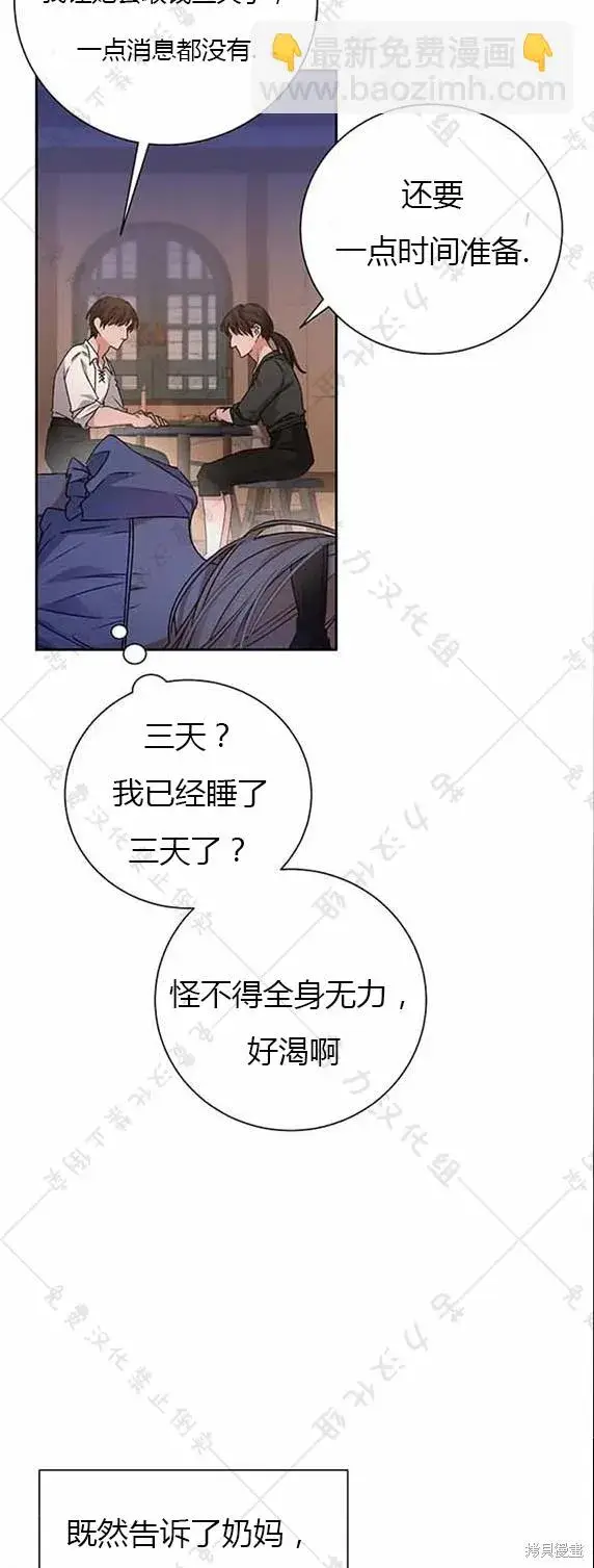 《暴君想要善良地活着》第7话图19