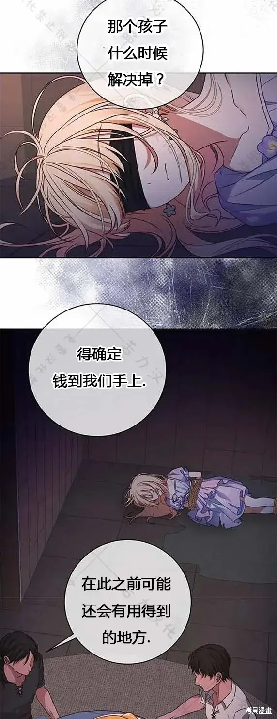 《暴君想要善良地活着》第7话图2