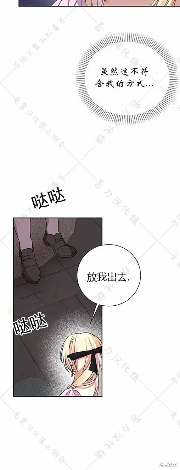 《暴君想要善良地活着》第7话图23