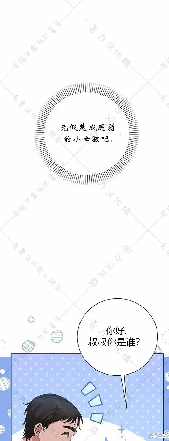 《暴君想要善良地活着》第7话图25