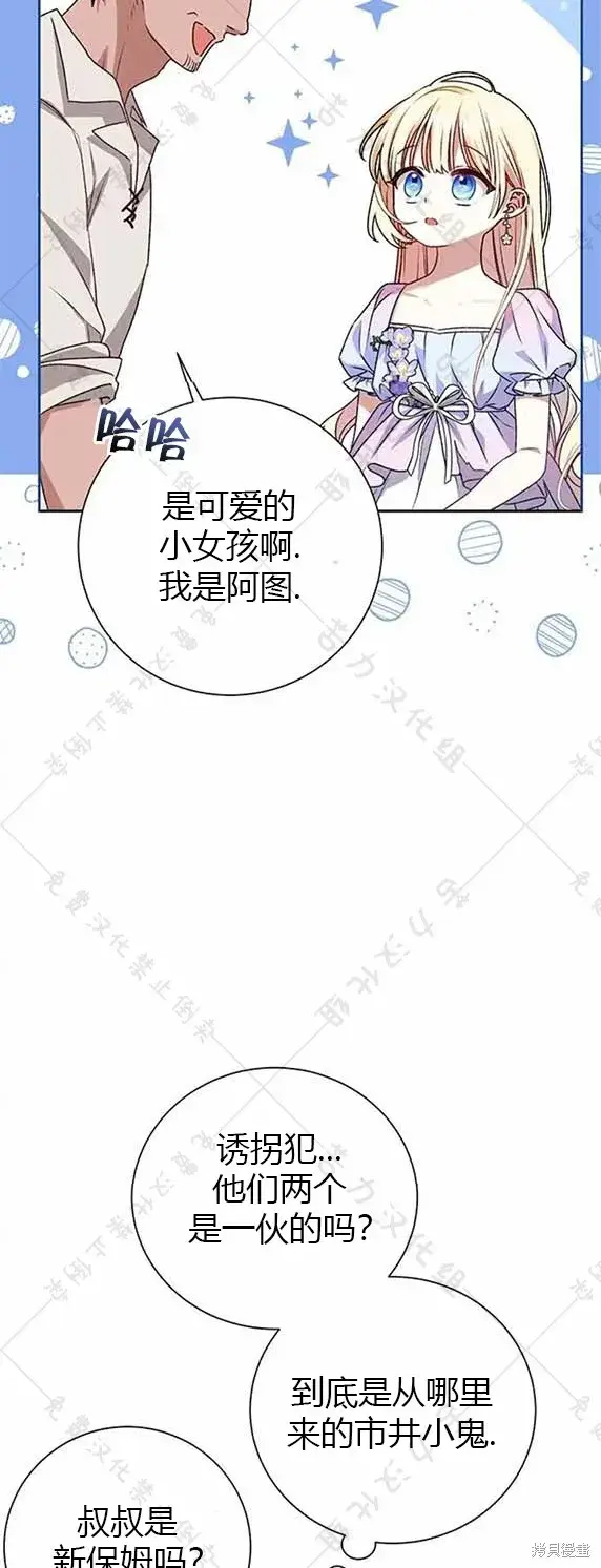 《暴君想要善良地活着》第7话图26