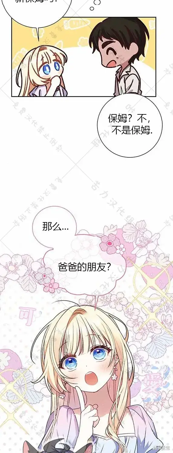《暴君想要善良地活着》第7话图27