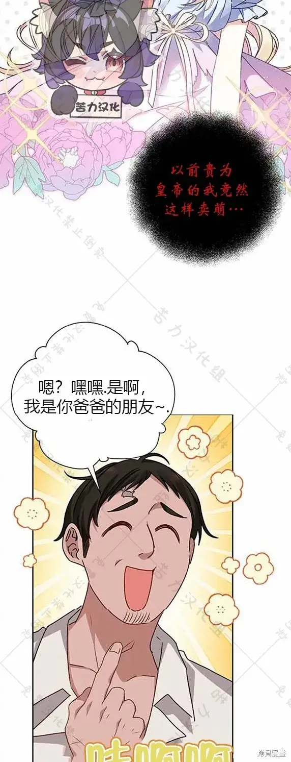 《暴君想要善良地活着》第7话图28