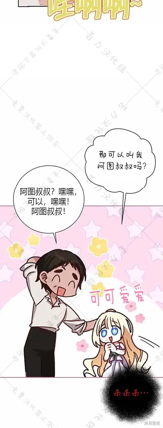 《暴君想要善良地活着》第7话图29