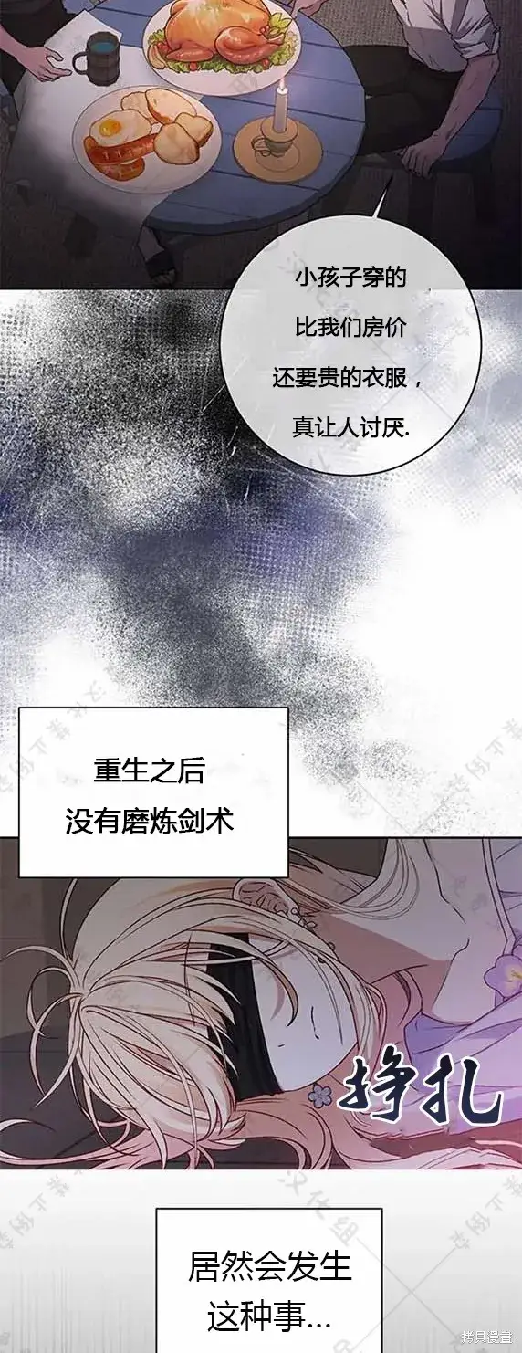 《暴君想要善良地活着》第7话图3