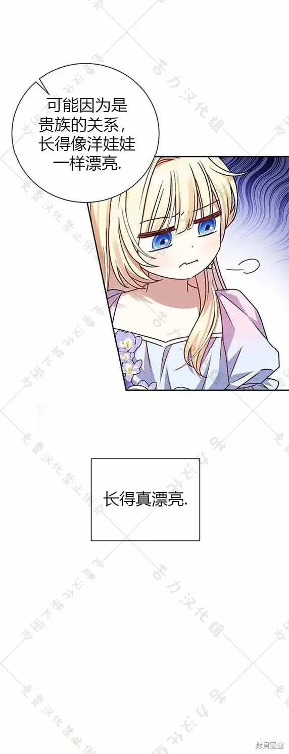 《暴君想要善良地活着》第7话图30