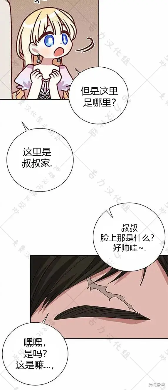 《暴君想要善良地活着》第7话图34