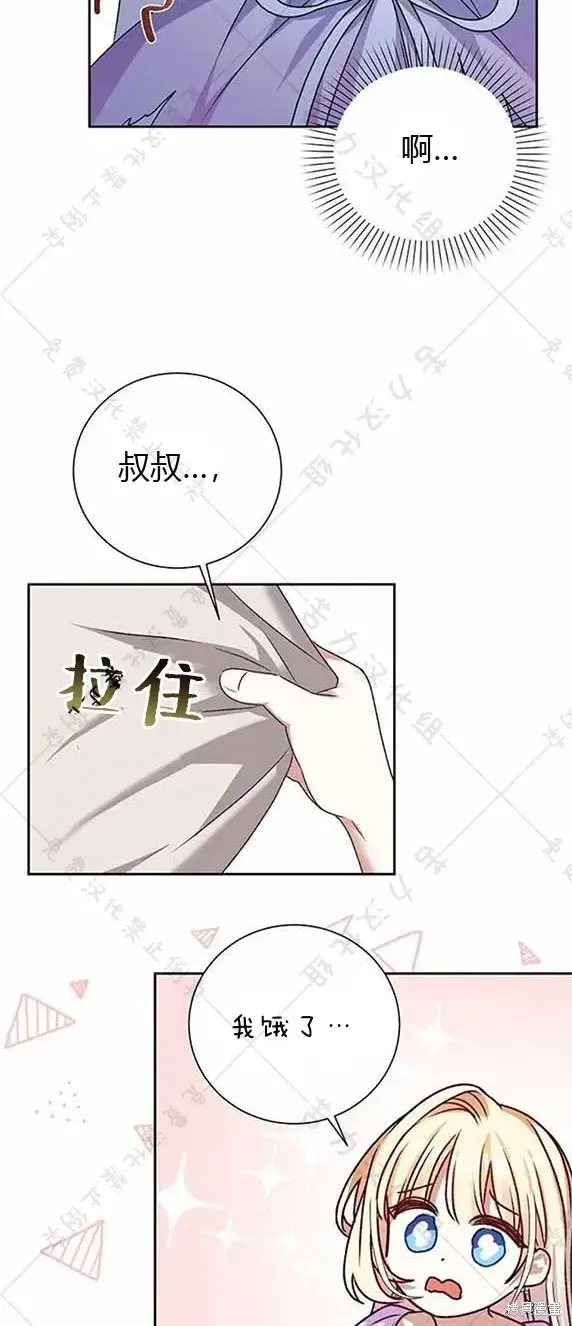 《暴君想要善良地活着》第7话图37